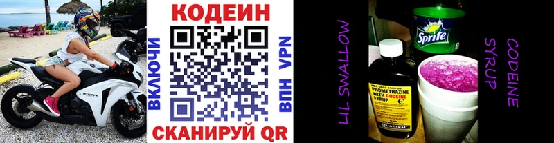 Codein напиток Lean (лин)  Полярные Зори 